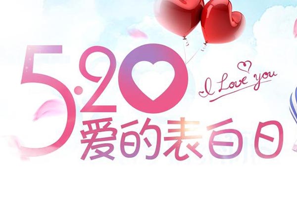 520·告白日|黃貓板材與你來一場浪漫的約會！